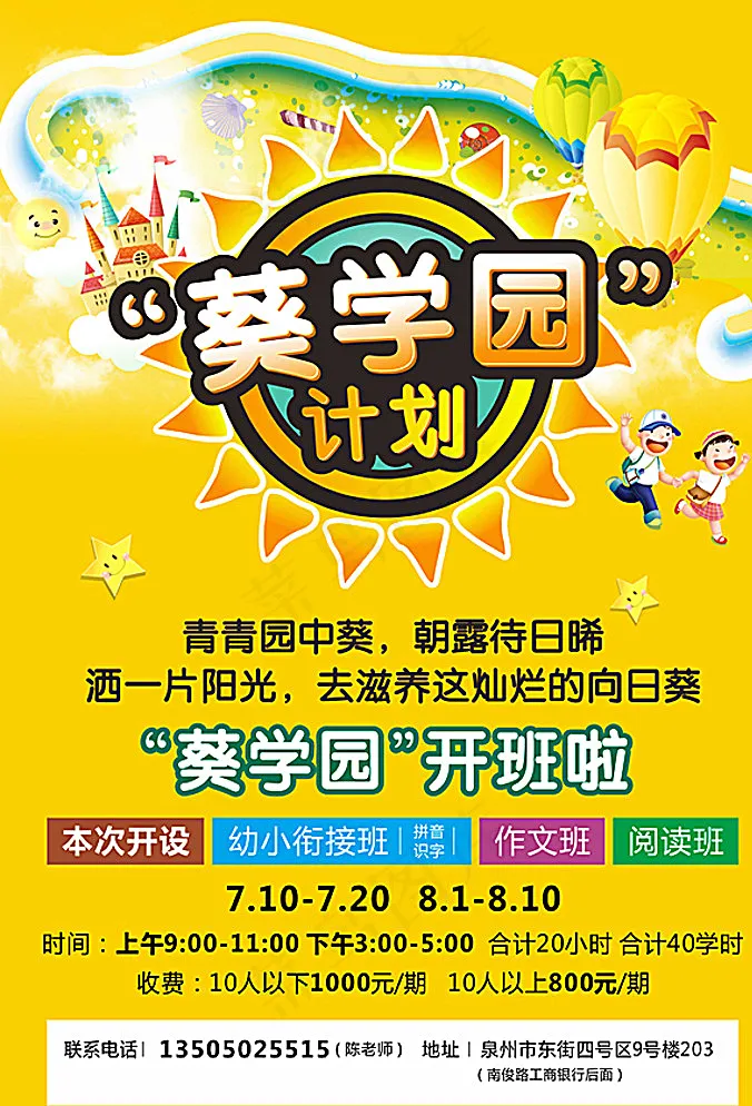 暑假培训班 暑假招生图片cdr矢量模版下载