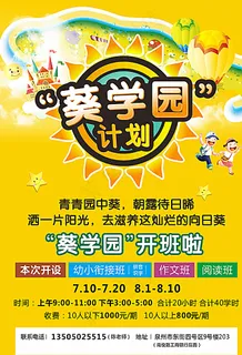 暑假培训班 暑假招生图片