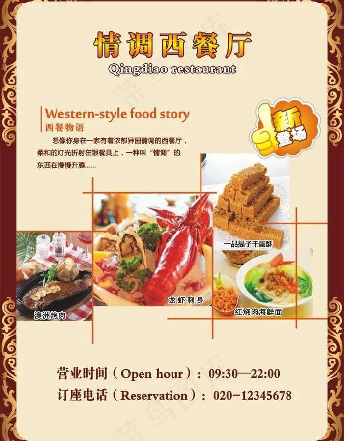 餐牌 西餐厅餐牌图片cdr矢量模版下载