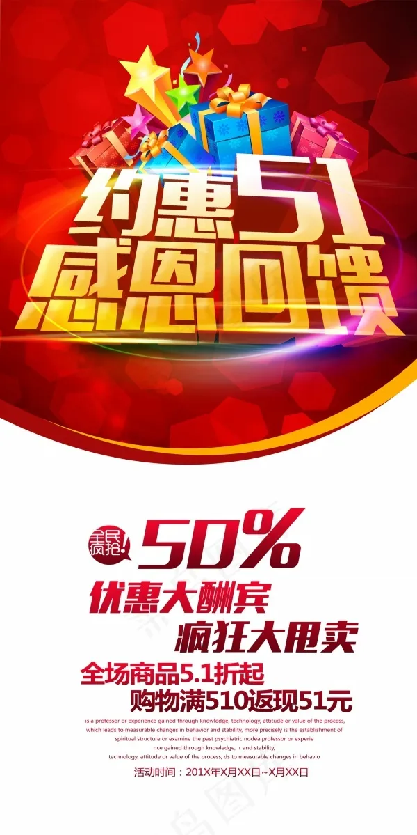 五一感恩回馈psd模版下载