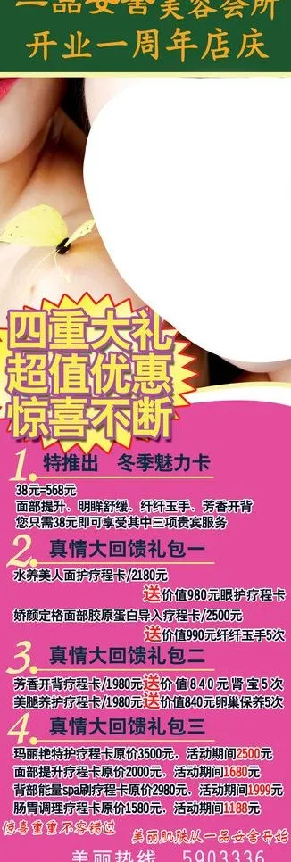 美容美体x展架图片