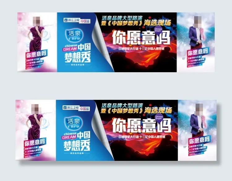 活泉补水中国梦想秀(10389X3150(DPI:50))psd模版下载