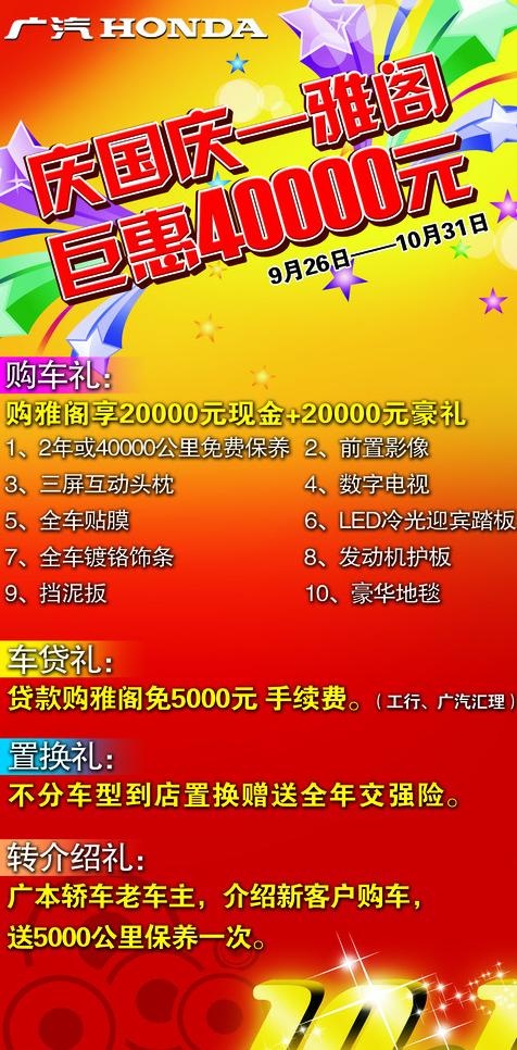 雅阁国庆x展架图片psd模版下载