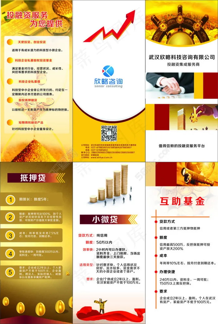 金融三折页(291X432)cdr矢量模版下载