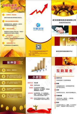 金融三折页