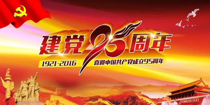 七一建党节95周年庆(6804X3402(DPI:72))psd模版下载