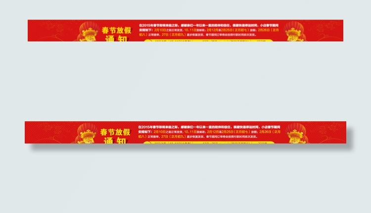 2015年 春节放假通知图片psd模版下载
