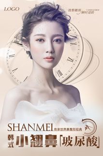 韩式半永久美容整形护肤海报