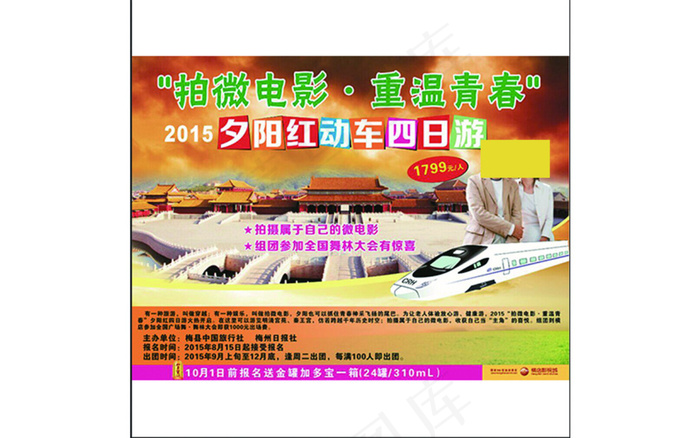 横店夕阳红老年人高铁