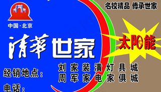 清华世家太阳能图片