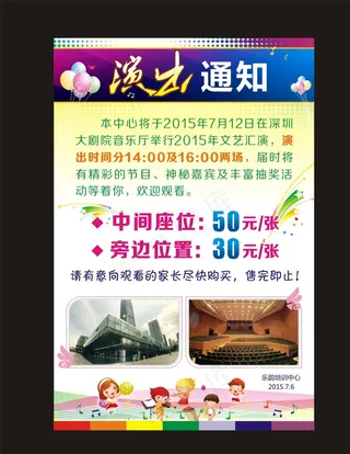 演出通知图片