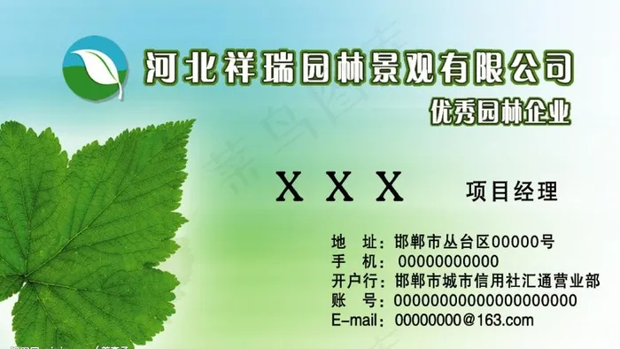绿化名片图片psd模版下载