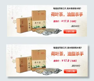 淘宝养生茶海报