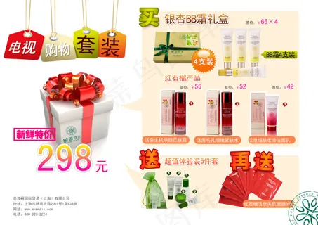 电视购物化妆品套装促销首页模板