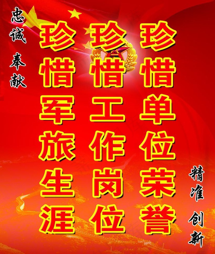 部队标语图片psd模版下载