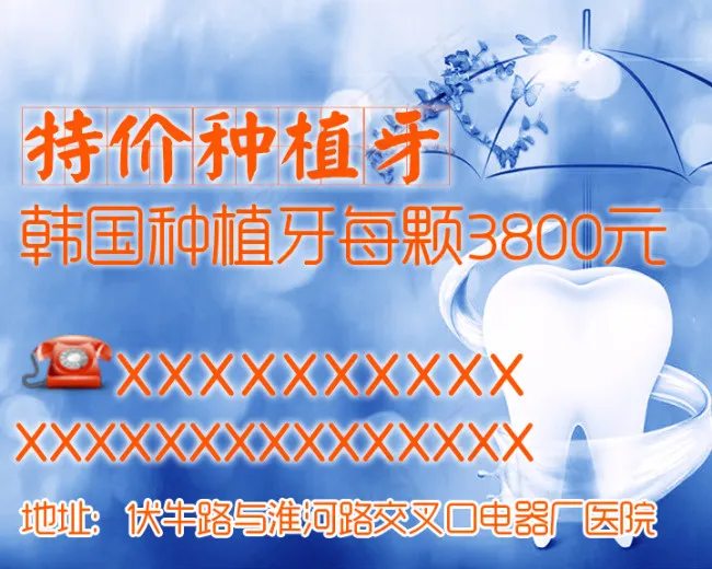 特价种植牙psd模版下载