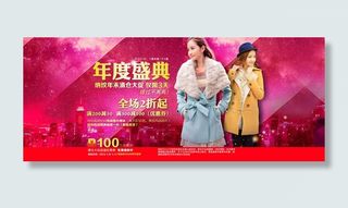 淘宝冬季时尚女装活动海报