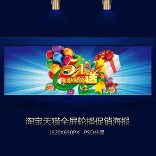 淘宝五一装修全屏海报