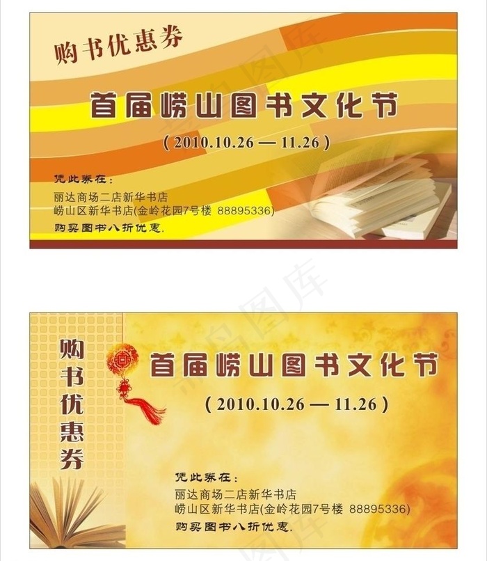 购书优惠券图片cdr矢量模版下载