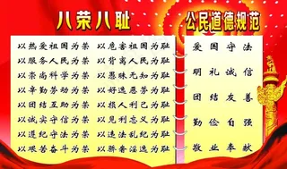 社会荣辱观图片