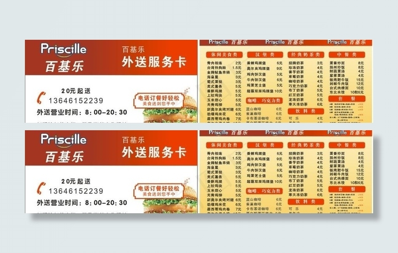 外送服务卡图片cdr矢量模版下载