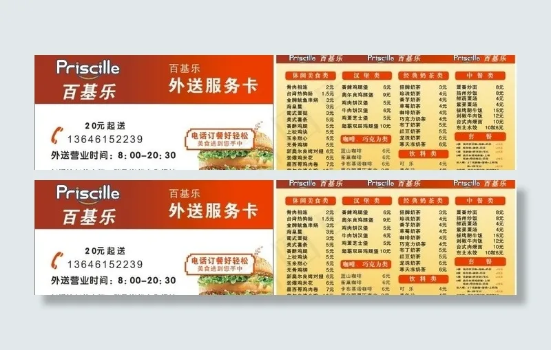 外送服务卡图片cdr矢量模版下载