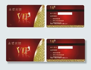 宾馆会员卡