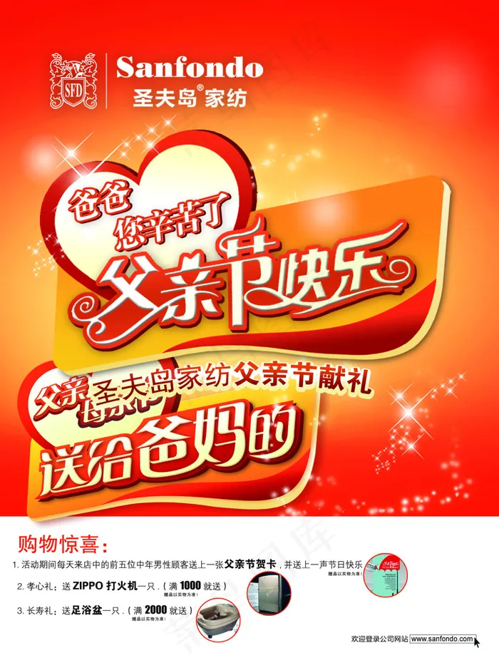 父亲节促销海报设计PSD素材psd模版下载