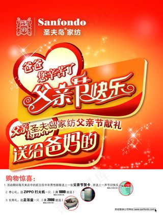 父亲节促销海报设计PSD素材