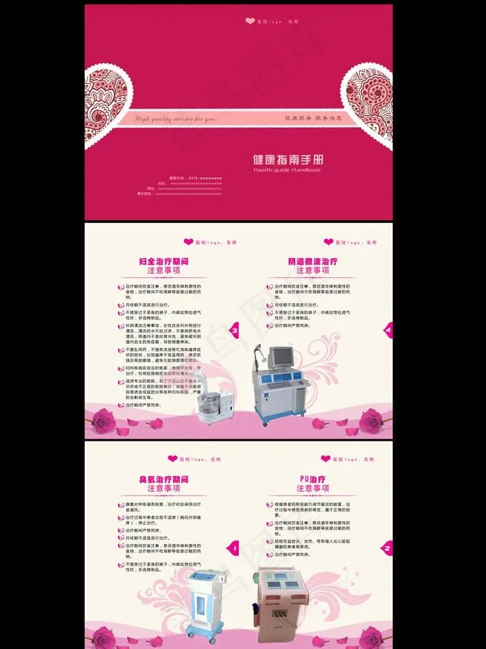 健康指南 健康手册图片psd模版下载