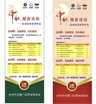 中秋展架图片