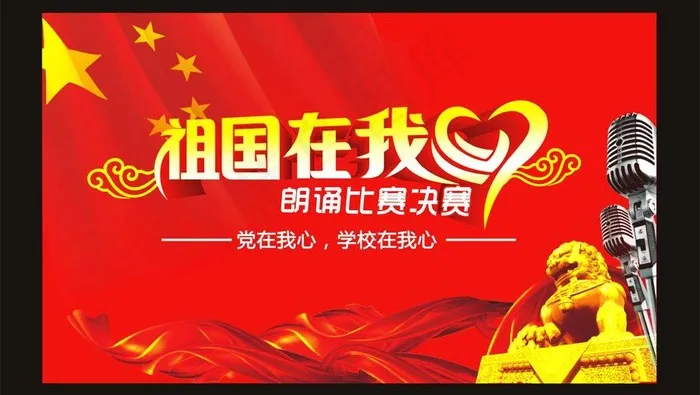 祖国cdr矢量模版下载