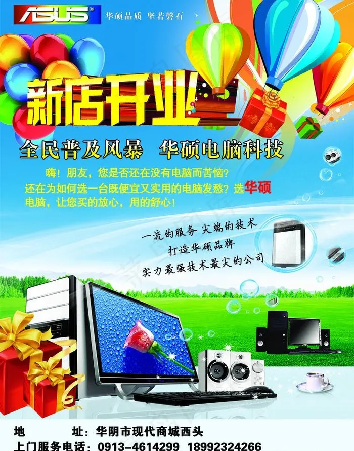 电脑宣传图片(2551X3437(DPI:300))psd模版下载