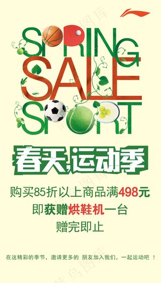 春天运动季PSD鞋海报