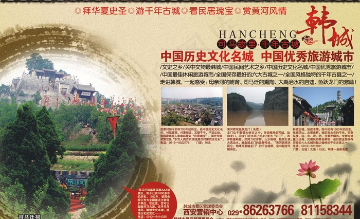 韩城旅游宣传展板图片cdr矢量模版下载