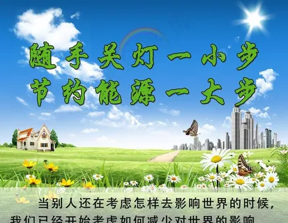 节约能源图片 节约能源图片