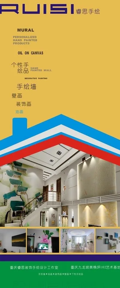 易拉宝 手绘 睿思手绘 手绘墙 绘...(900X2000)cdr矢量模版下载