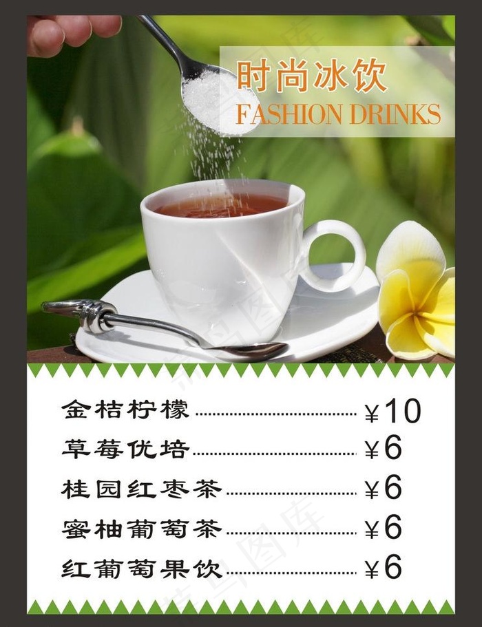 海报 茶图片(500X700)cdr矢量模版下载