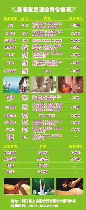 足浴x展架图片