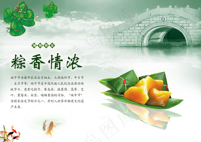 端午节快乐44(3508X2479(DPI:300))psd模版下载