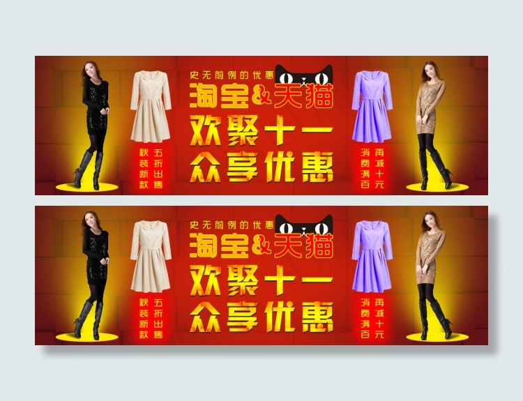 十一淘宝促销海报psd模版下载