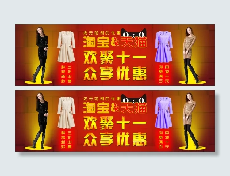 十一淘宝促销海报psd模版下载