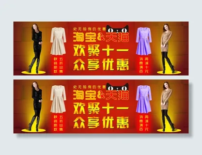 十一淘宝促销海报