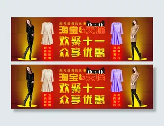 十一淘宝促销海报