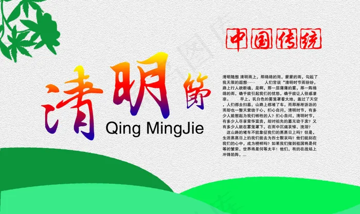 清明节海报psd模版下载