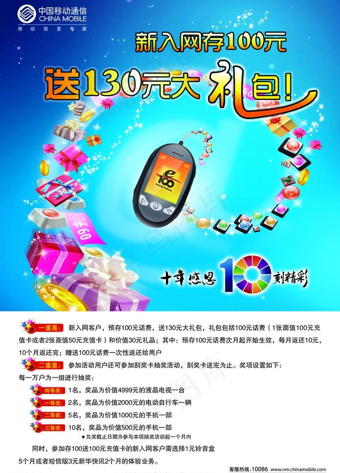 移动新入网图片