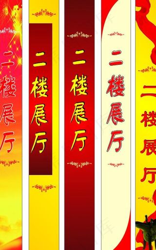 展厅引导牌图片