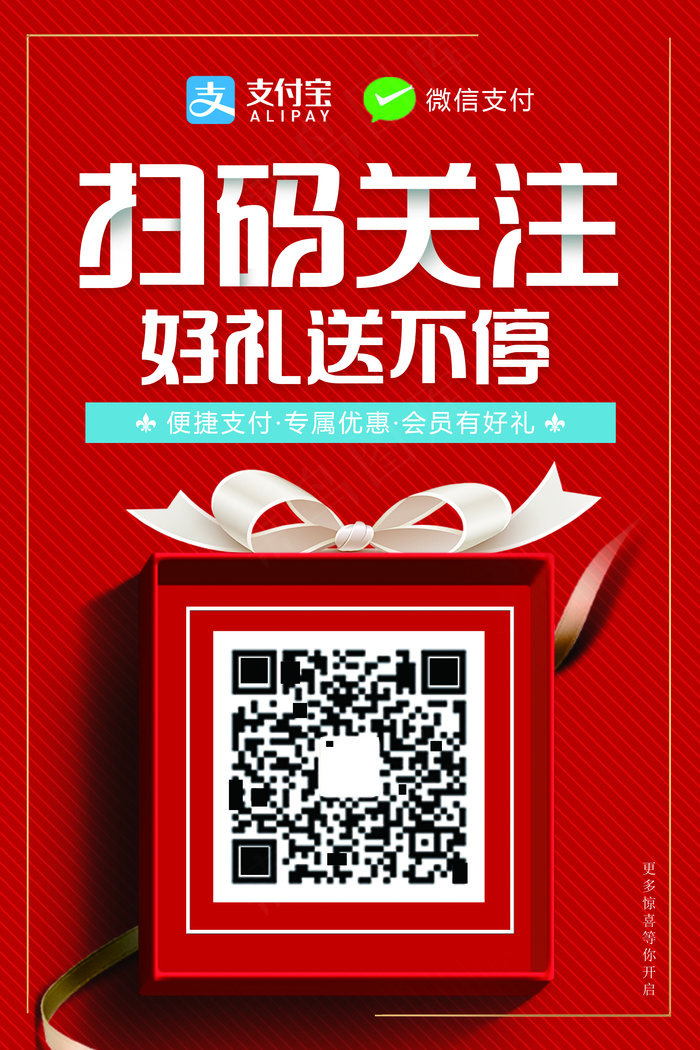 红色创意扫码有好礼宣传海报