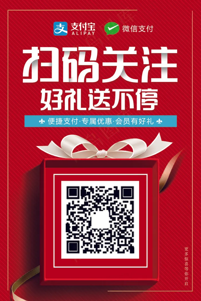 红色创意扫码有好礼宣传海报(3543X5315(DPI:150))psd模版下载