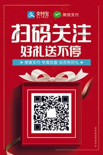 红色创意扫码有好礼宣传海报